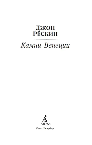 Камни Венеции - фото 8