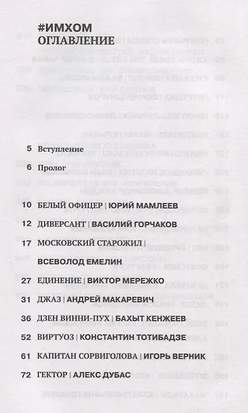 ИМХОМ: по моему скромному мнению. Мужчины - фото 5