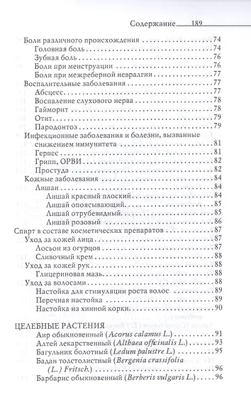 Огненная вода. Мудрость целителя. Настойки на спирту и водке - фото 5