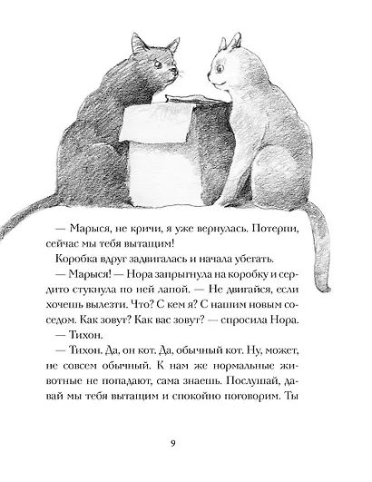 Кот Тихон и новые знакомые - фото 10