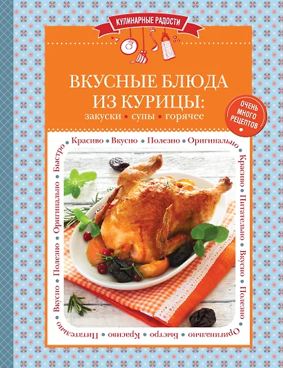 Вкусные блюда из курицы: закуски, супы, горячее - фото 1