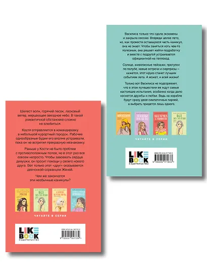 Комплект из двух книг: Мой первый круиз + Косточка с вишней - фото 2