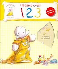 Первый счет. Учимся со слоненком Хамфри - фото 1