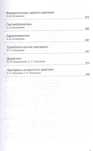Руководство по кардиологии.  В 4 томах. Том 4. Заболевания сердечно-сосудистой системы (II). - фото 5