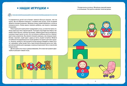 Мир вокруг с играми и загадками (2-3 года) - фото 2