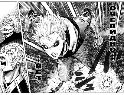 One-Punch Man. Книга 9 - фото 11