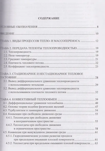 Теплообмен: теория и практика - фото 3