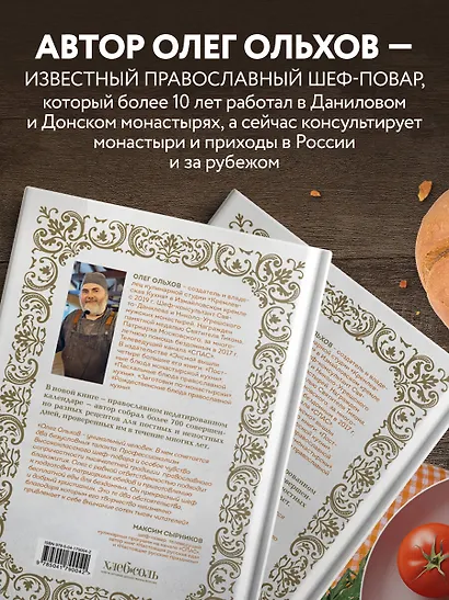 Православная кулинарная книга. Постные и непостные блюда на каждый день (календарь недатированный) - фото 5