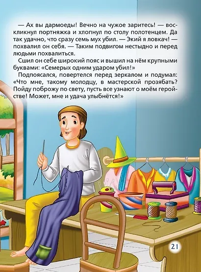 Кот в сапогах. Сказки - фото 5