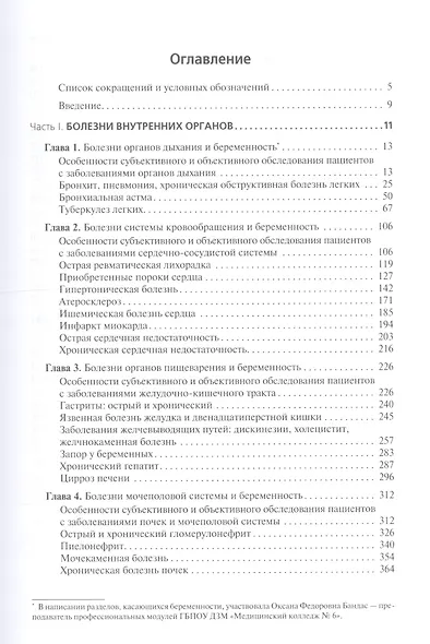 Соматические заболевания, отравления и беременность. Учебник - фото 2