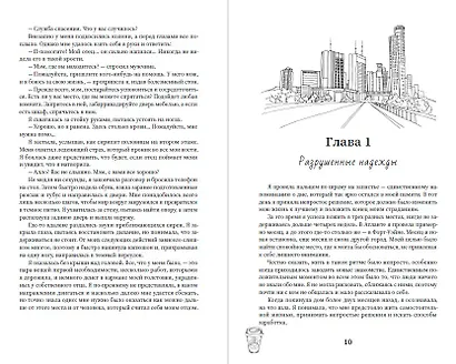 Забери мои страхи - фото 14