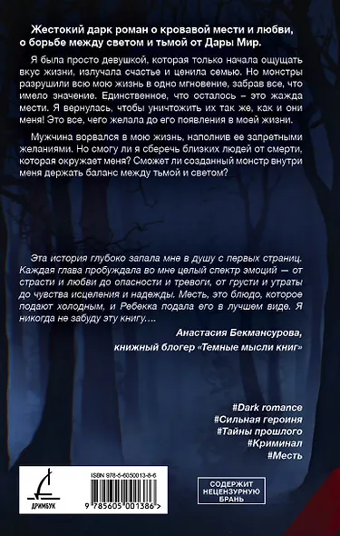 Убита светом, рождена тьмой - фото 2