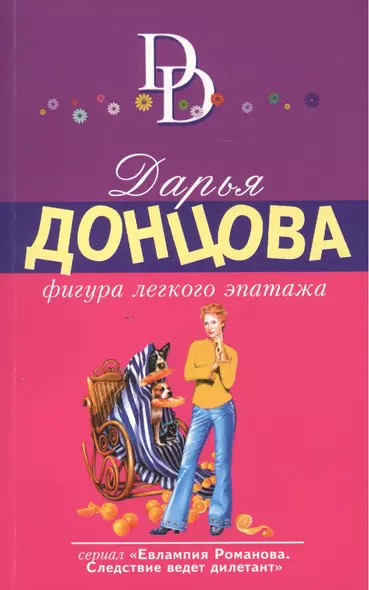 Фигура легкого эпатажа - фото 1