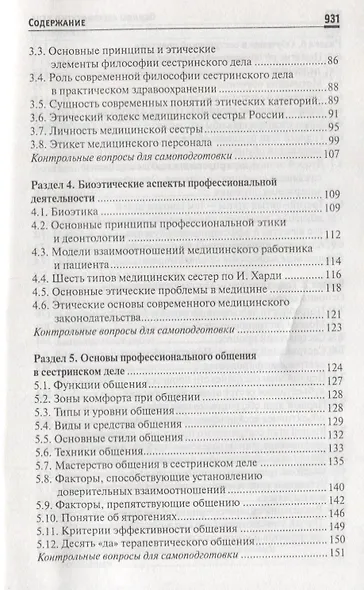Основы сестринского дела: учеб.пособ.    . - фото 3