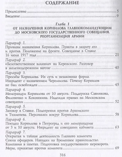 Прелюдия к большевизму - фото 2