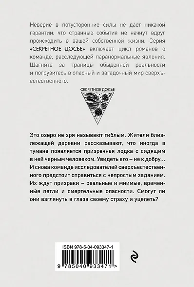 Хозяин гиблого места - фото 2