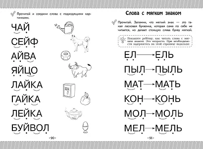 Как научить ребёнка читать за 3 часа. Букварь-тренажер - фото 12