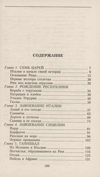 Римская республика. От семи царей до республиканского правления - фото 3