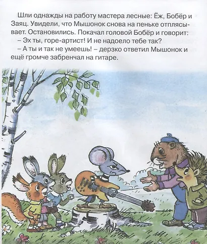 Песенка Мышонка. Мультсказка - фото 3