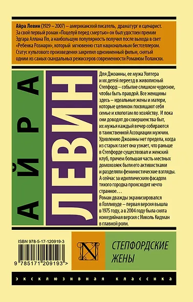 Степфордские жены - фото 2