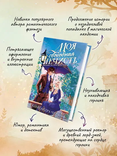 Моя свободная нечисть - фото 5