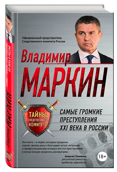 Самые громкие преступления XXI в.в России - фото 3