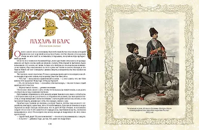 Сказки народов России. 50 неизвестных шедевров - фото 12
