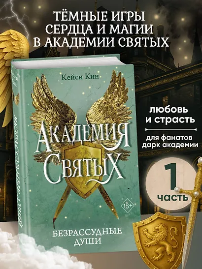 Безрассудные души (#1) - фото 4