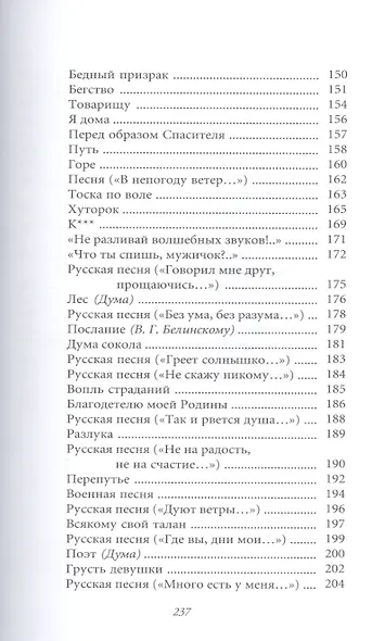 Великие поэты т.78 Алексей Кольцов (ВелПоэт) - фото 5