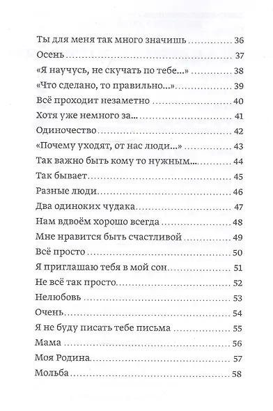 И так хочется, сказать о многом… Сборник стихов - фото 3