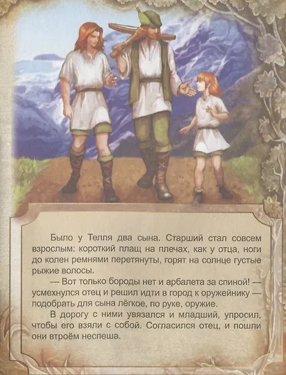 Вильгельм Телль - фото 3