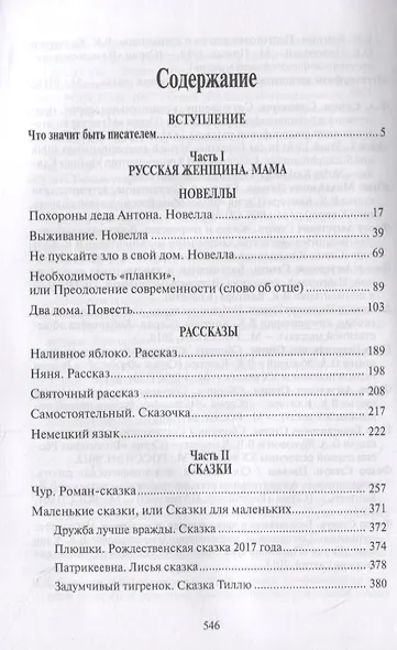 Шум времени, или Быль и небыль. Философическая проза и эссе - фото 2
