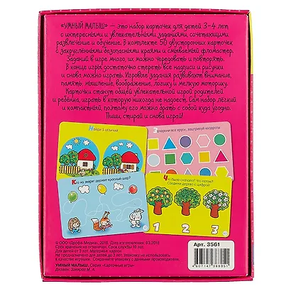 ИГР Карточная игра, Развитие ребенка Умный малыш 3561 - фото 8