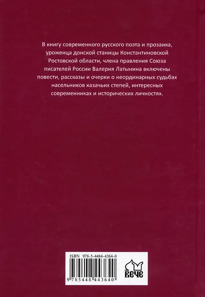 Степная сага - фото 2