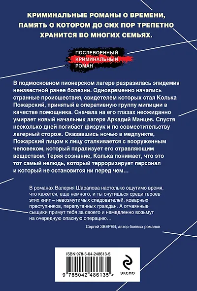 Лагерь, который убивает - фото 2
