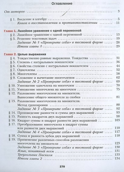 Алгебра. 7 класс. Учебник - фото 2
