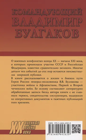 Командующий Владимир Булгаков. По заслугам и честь - фото 2