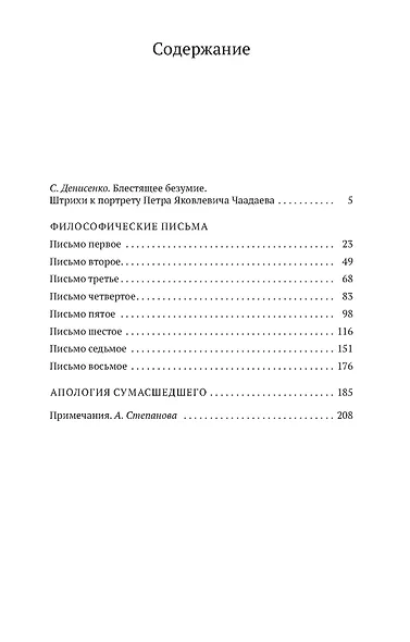 Философические письма - фото 3