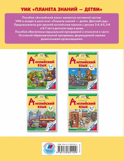 Английский язык: 4-5 лет: для детей и родителей. ФГОС ДО - фото 2