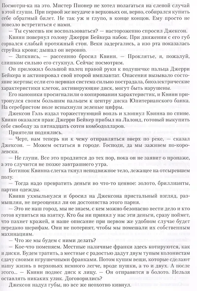 Дисфункция реальности - фото 5
