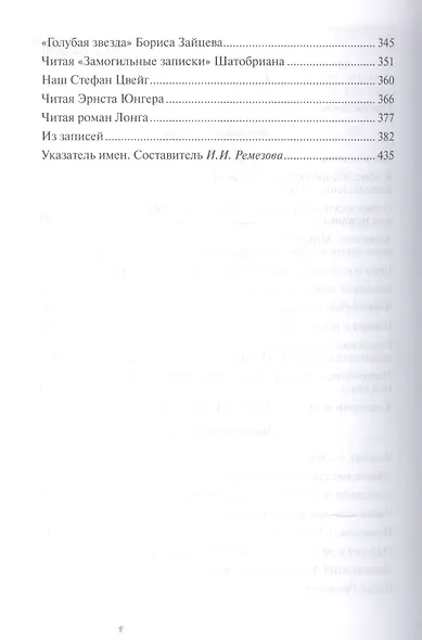Между философией и литературой. Работы разных лет - фото 3