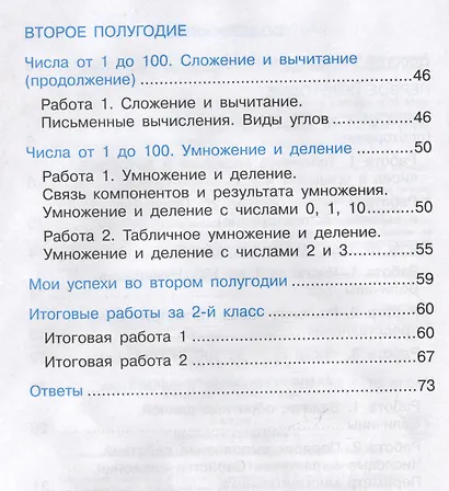 Математика. 2 класс. Тетрадь учебных достижений. К учебнику М.И. Моро и др. "Математика. 2 класс. В 2-х частях" - фото 3