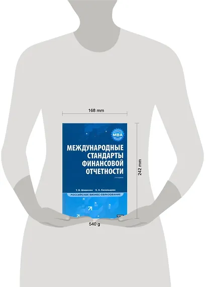 Международные стандарты финансовой отчетности / 2-е изд. - фото 2