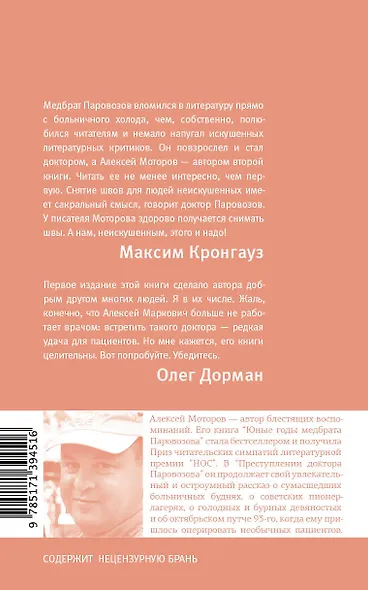 Преступление доктора Паровозова - фото 2