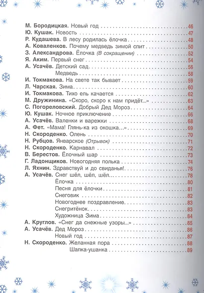 100 стихов про Новый год - фото 3