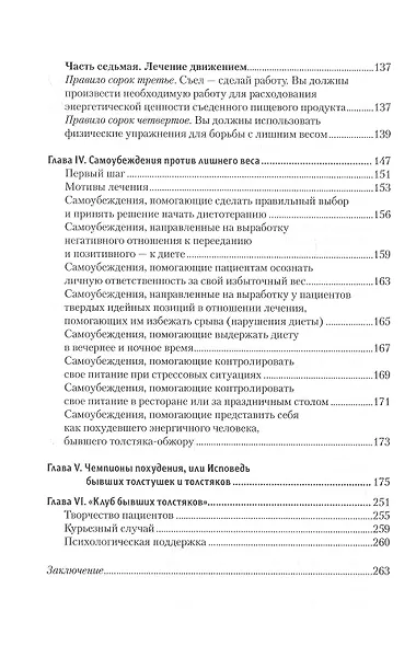 Психологическая диета доктора Миркина - фото 5