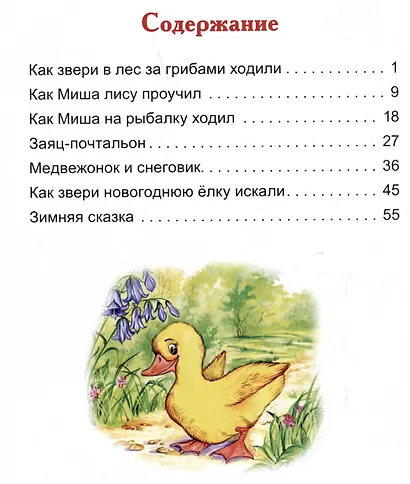 Лесные сказки - фото 6