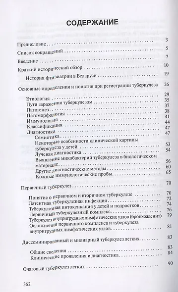 Фтизиатрия: Учеб. Пособие - фото 2