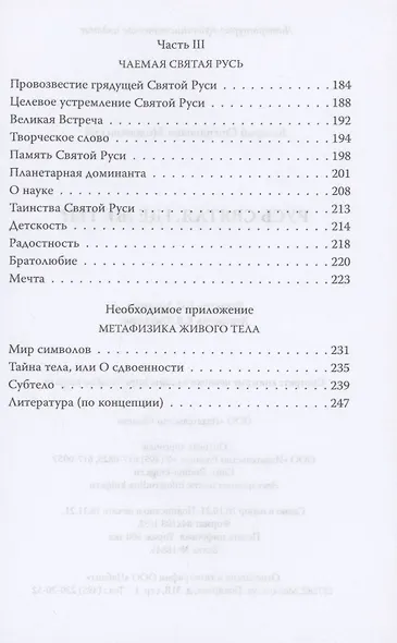 Русь Святая, где же ты? - фото 3