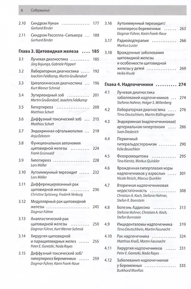 Эндокринология и диабетология. Диагностика, лечение, прогноз. Практическое руководство - фото 3